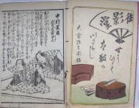世響太鼓功　魁源平躑躅　(二幕)