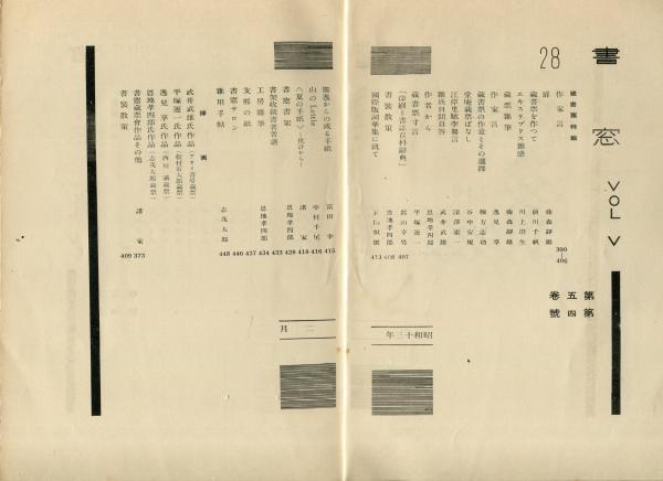書窓 第五巻第四號 蔵書票特輯 書窓 第五巻