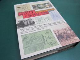 近代日本の郊外住宅地