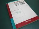 図書館員のための図書補修マニュアル