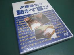 DVD 大塚康生の動かす喜び　ジブリがいっぱいCOLLECTION