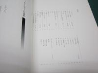 大佛次郎展 : 生誕一〇〇年記念 : 「鞍馬天狗」から「天皇の世紀」まで : 図録