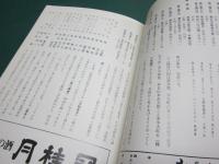 海道一の男たち 新・次郎長物語　桂米朝一門勢揃い