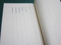 戦時経済総動員関係資料集 : 解説と目録