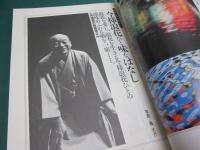 季刊銀花　1992年秋号　浪花・味の賑わい