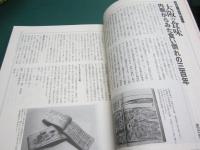 季刊銀花　1992年秋号　浪花・味の賑わい