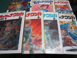 風の谷のナウシカ　全七冊