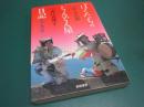 ぼくたちのちんどん屋日記