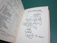 八尾市市勢要覧 昭29年版