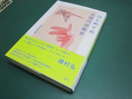 はじめての近現代短歌史