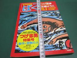 コミックばく 夏季号　2巻3号