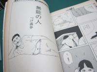 コミックばく 夏季号　2巻3号