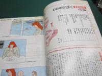 コミックばく 夏季号 3巻3号　つげ義春