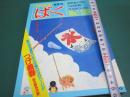 コミックばく １巻2号　つげ義春