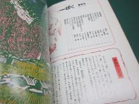 コミックばく 春季号 2巻2号　つげ義春