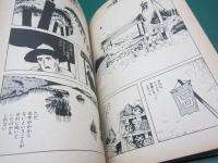 コミックばく 春季号 2巻2号　つげ義春