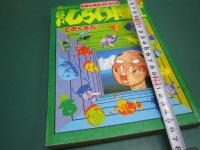 SFしらけ博士　全二冊　別冊月刊少年ワールド