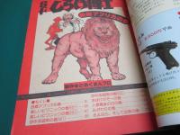 SFしらけ博士　全二冊　別冊月刊少年ワールド