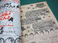 がんばれ!!　タブチくん!!　アクションコミックス