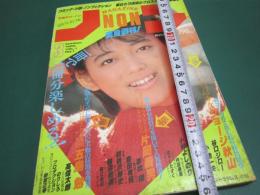 マガジン　ノン　創刊号　谷口ジロー　ジョージ秋山