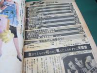 マガジン　ノン　創刊号　谷口ジロー　ジョージ秋山