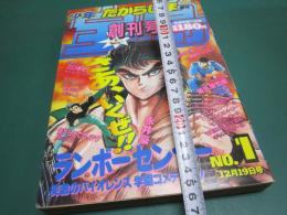 少年　宝島　創刊号