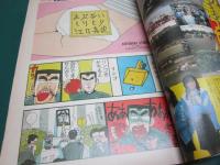 少年　宝島　創刊号