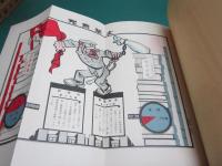 綜合ヂャーナリズム講座　全12冊