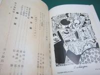 綜合ヂャーナリズム講座　全12冊