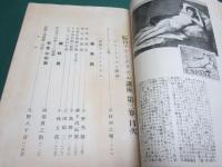 綜合ヂャーナリズム講座　全12冊