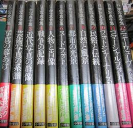 日本写真全集