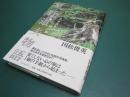 星野道夫物語 : アラスカの呼び声