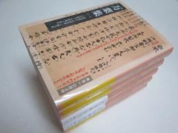 万葉集　全五冊　(岩波文庫)