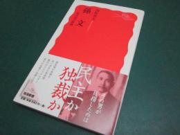 孫文