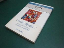 くすり