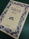 般若心経・金剛般若経