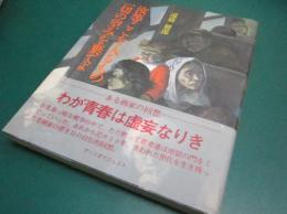 汝等ここを入るもの一切の望みを棄てよ