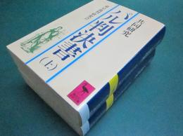 パル判決書 : 共同研究