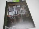 Toto通信 : for the creative aqua scene　1999年2号
特集・建築へ、新たな触角