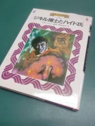 世界こわい話ふしぎな話傑作集