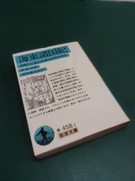 海東諸国紀 : 朝鮮人の見た中世の日本と琉球