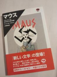 マウス : アウシュヴィッツを生きのびた父親の物語