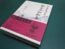 新日本古典文学大系