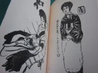 （復刻版）いの字絵本 恋の都大阪の巻