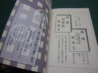 （復刻版）いの字絵本 恋の都大阪の巻