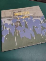 神坂雪佳百々世草