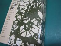 イメージ・シンボル事典