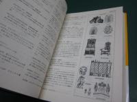 インテリア・家具辞典