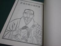 瑞龍鉄眼禅師遺録