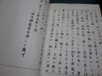 開山鉄眼禅師遺録